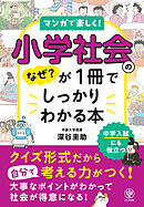 小学社会のなぜ？が１冊でしっかりわかる本