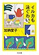 イルカも泳ぐわい。