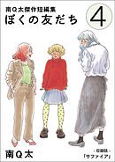 サファイア【単話】