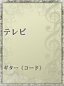 奇跡の刑事 トミー マツ 1 マギー 三葦十夢 漫画 無料試し読みなら 電子書籍ストア ブックライブ