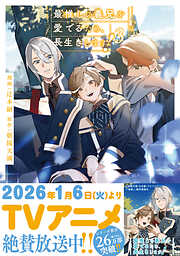 最推しの義兄を愛でるため、長生きします！