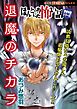 ほんとにあった怖い話読者体験シリーズ　退魔のチカラ