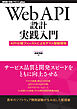 Web API設計実践入門──API仕様ファーストによるテスト駆動開発