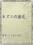 終わりなき進化の果てに 魔物っ娘と歩む異世界冒険紀行 漫画 無料試し読みなら 電子書籍ストア ブックライブ