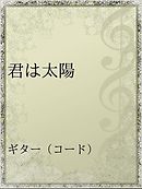 半分のぼった黄色い太陽 漫画 無料試し読みなら 電子書籍ストア ブックライブ