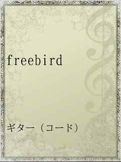 Freebird Smap 漫画 無料試し読みなら 電子書籍ストア ブックライブ