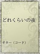 青い月の夜 もう一度彼女に恋をする 広瀬未衣 漫画 無料試し読みなら 電子書籍ストア ブックライブ