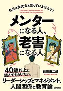 メンターになる人、老害になる人。