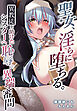 聖女、淫らに堕ちる。～異教徒を助けたシスターへ恥辱の異端審問～【合本版】