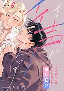 【ラビオス】その声「が」イイんです ガチ恋DJはヤバいほどに推し狂い Track.6.5