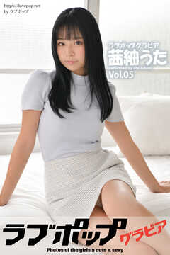 ラブポップグラビア　茜紬うた  Vol.05