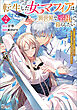 転生した女マフィアは異世界で平凡に暮らしたい～暗殺者一家の伯爵令嬢ですが、天使と悪魔な団長がつきまとってきます～2（ANIMAXコミックス）