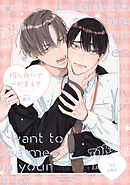 振り向いてつかまえて【16P小冊子】