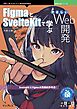 FigmaとSvelteKitで学ぶやさしいWeb開発