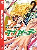 ラブフォーティ（２）