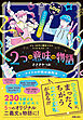 2つの意味の物語Ⅱ　アイドルの妹は高校生