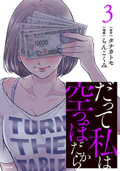 だって私は空っぽだから