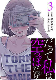 だって私は空っぽだから