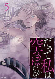 だって私は空っぽだから