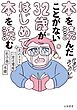 本を読んだことがない32歳がはじめて本を読む～走れメロス・一房の葡萄・杜子春・本棚