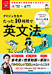 大学受験ムビスタ ダイジュ先生のたった10時間で英文法