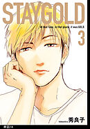 STAYGOLD【単話】（14）