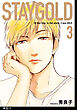STAYGOLD【単話】（15）