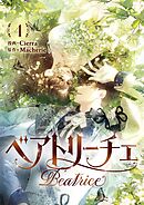 ベアトリーチェ 4