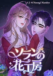 ロストバージン how to sex 【電子限定特典付き】(上) - 那木渡 - 電子