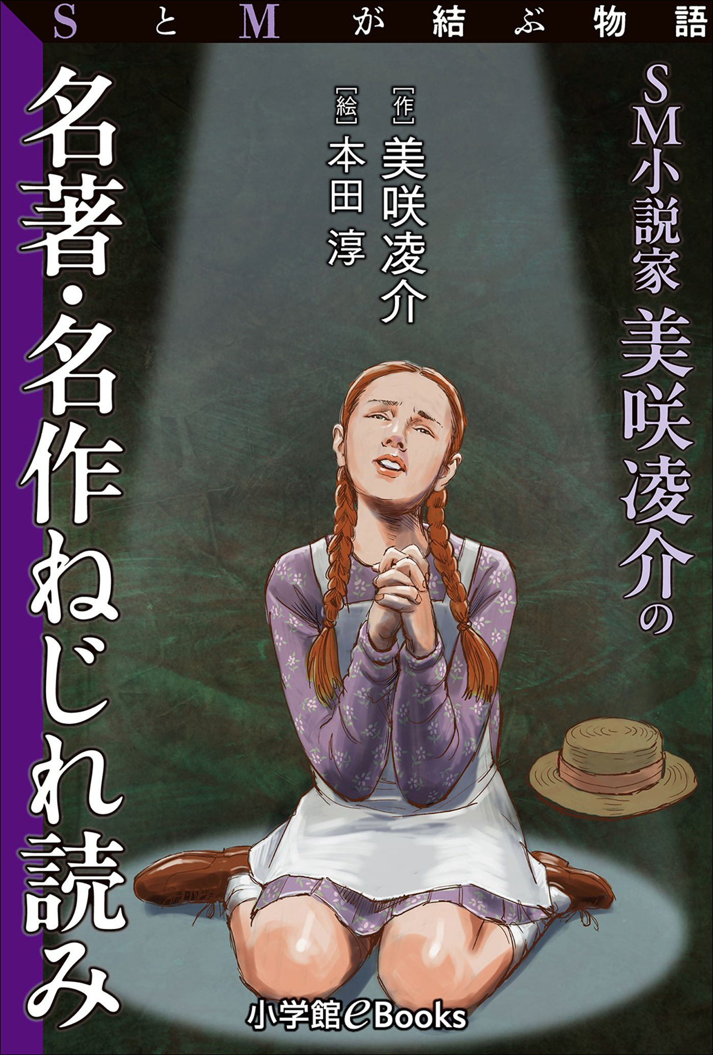 股縄　女子高生 