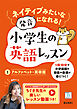 ネイティブみたいな発音になれる！ 小学生の英語レッスン1アルファベット・英単語
