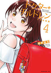 ドクターチルドレン～小児外科医～