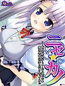 ニセ☆カノ ～二人の幼馴染から一人を選べない俺は本命以外と付き合ってみた～　（単話）　第１９話