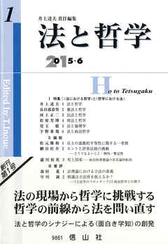 法と哲学創刊第1号