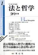 法と哲学創刊第1号