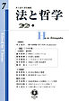 法と哲学第7号