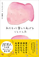 私をもっと愛してあげることにした