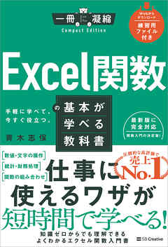 Excel関数の基本が学べる教科書