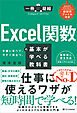 Excel関数の基本が学べる教科書