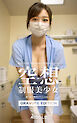 空想制服美少女 働く歯科衛生士&医師編 #1 GRAVURE EDITION