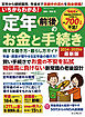 いちからわかる！ 定年前後のお金と手続き　得する働き方・暮らし方ガイド　2024-2025年最新版