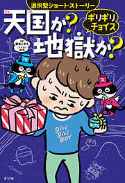 ぼくはうそをついた - 西村すぐり/中島花野 - 小説・無料試し