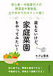 庭もないけど、家庭菜園をやってみたい！初心者～中級者向けの野菜苗や果物苗、土や水やりのポイント術！20分で読めるシリーズ