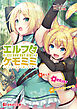 エルフとケモミミ ～ヤればヤるほど強くなる！～