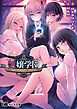 艶嬢学園 ～【炎上女子】を指導せよ！～