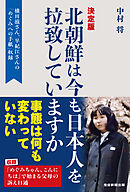 北朝鮮は今も日本人を拉致していますか
