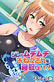 ジムのムチムチおねえさんを寝取りハメ ～競泳水着のナカはぐしょ濡れ～ モザイク版