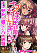 ナマイキな年頃娘と種付けえっち ～オレ好みに躾けてハメ放題～【極合本シリーズ】