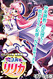 魔法神姫リリカ CGノベル版 総集編 ～快楽調教で淫乱堕ち！？ 敗北ヒロイン恥辱のNTRセックス！～ モザイク版