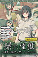 緑の淫獄～温厚な部族だと聞いていたのに～ モザイク版